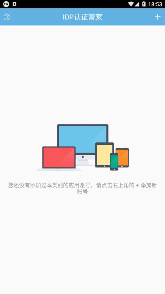 idp认证管家app截图0