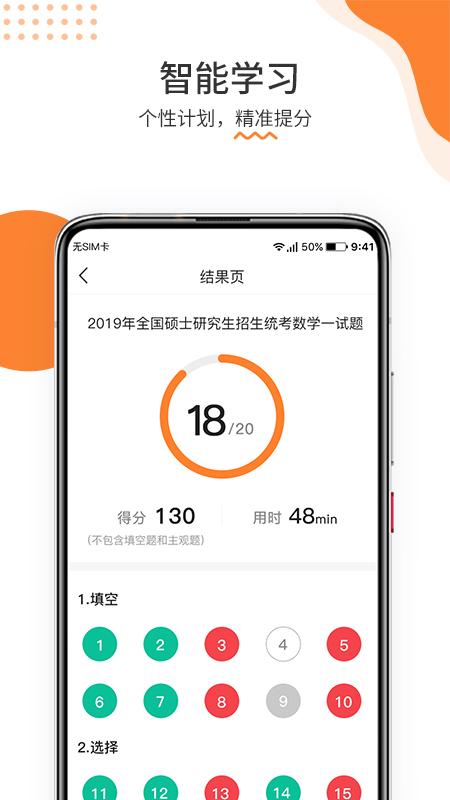 雷哥考研app