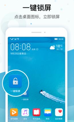 华为一键锁屏app 华为一键锁屏app