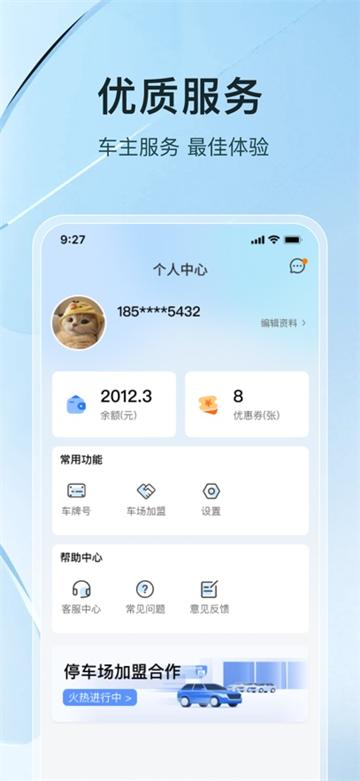 UU停车官方下载