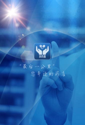 京药通app官方下载 京药通app官方下载