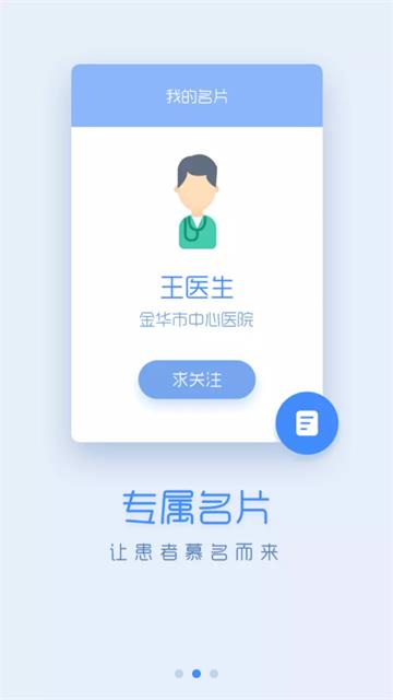 智慧医站app