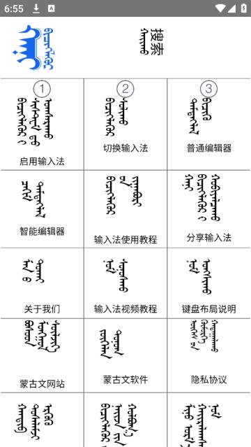 Hani蒙古文输入法安卓版
