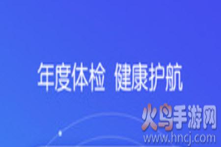 好福利app报销医药费