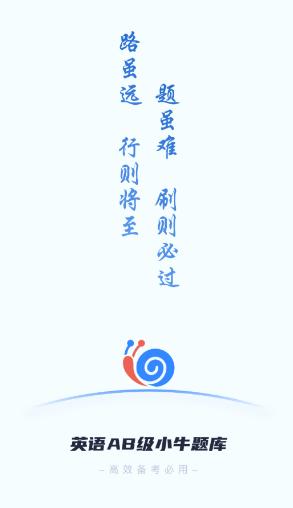 英语AB级小牛题库下载
