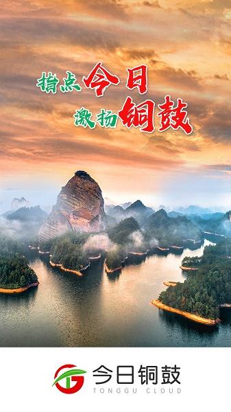 今日铜鼓app下载官方版