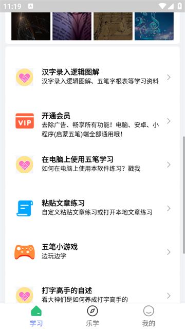 五笔学习app