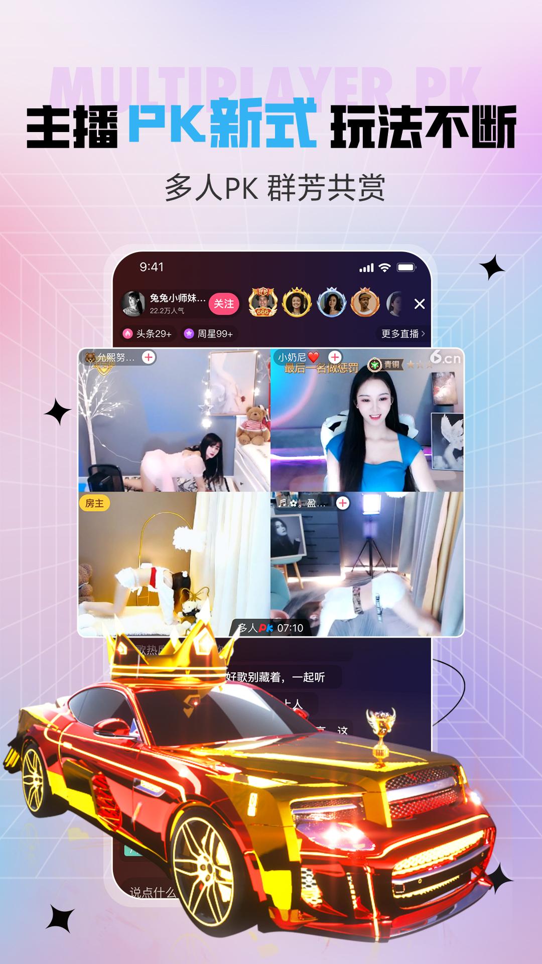 六间房秀场app截图2