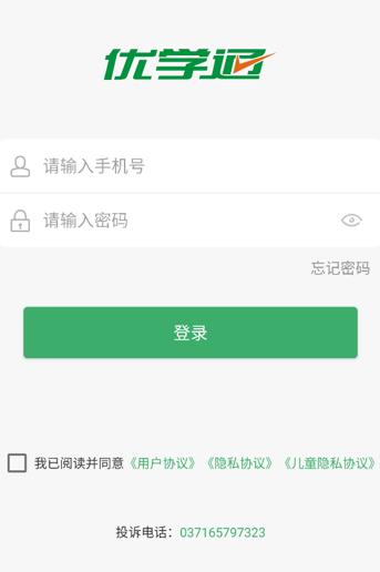 优学通app