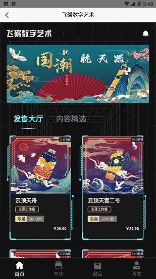 飞碟数字艺术app