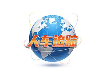 人车追踪app官方下载