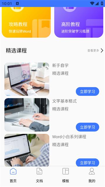 word文档制作app