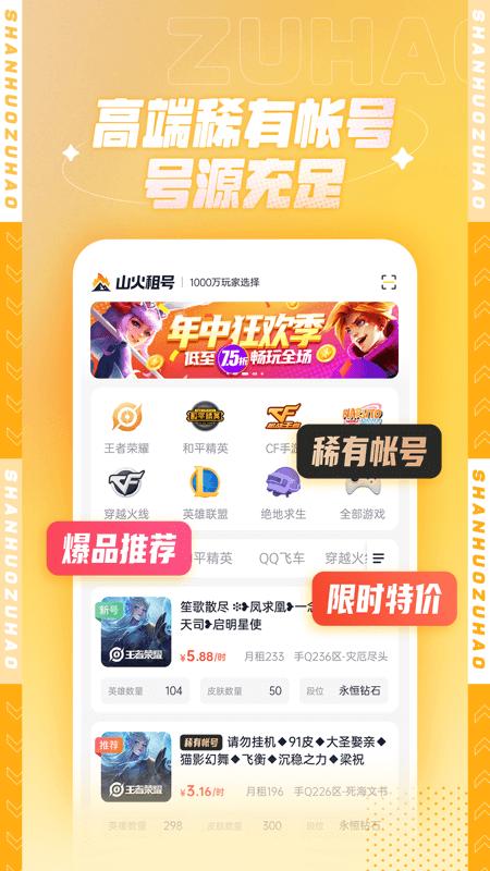 山火租号app下载最新版