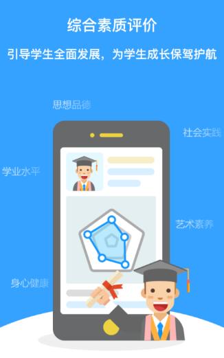 综合素质评价app