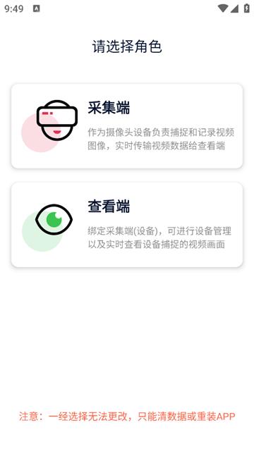 远程视频监控器官方版