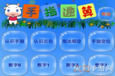 手指速算免费软件