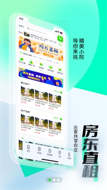 庄家共享农庄官方版