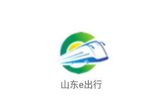 山东e出行app下载 山东e出行app下载