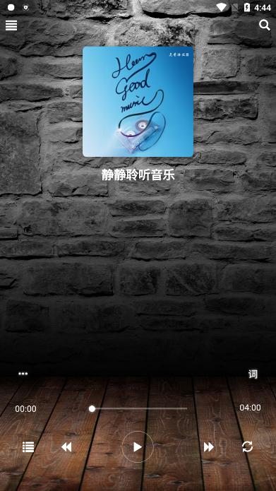 灵音播放器安卓手机版