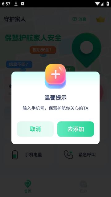 老人儿童亲情守护GPS软件