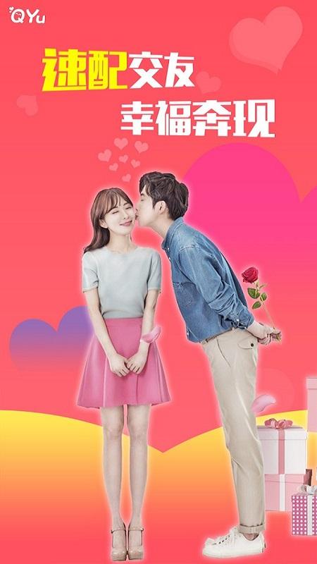 圈遇交友app截图1