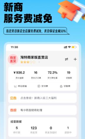 淘特商家版app 淘特商家版app