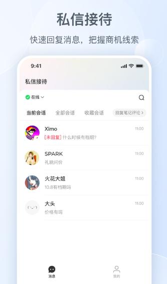 小红书私信通app