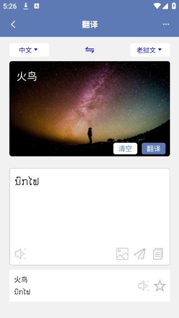 老挝语翻译通app