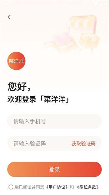 菜洋洋app官方免费下载安装