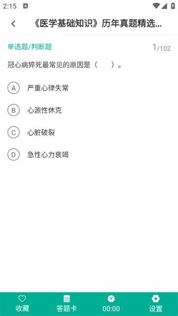 医学基础知识智题库最新版
