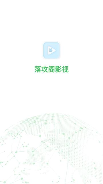 落攻阁影视最新版本下载