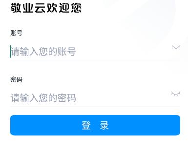 敬业云官方下载安装 敬业云官方下载安装