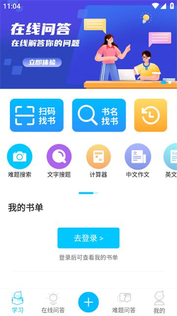 作业答案助手app