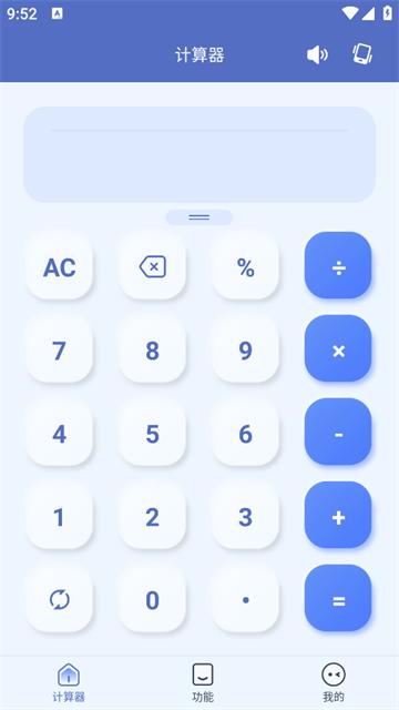 全能计算器助手app