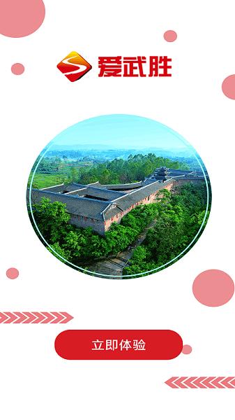 爱武胜app下载安装