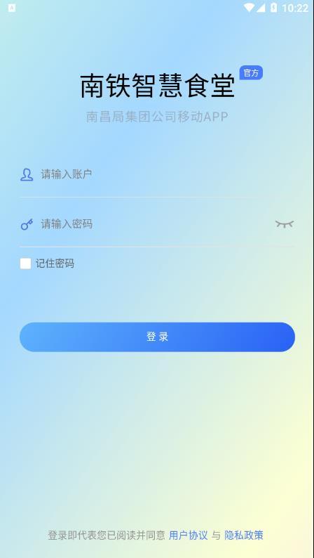 南铁智慧食堂app