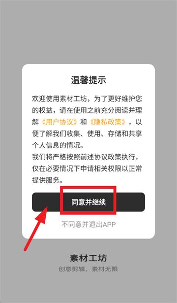 素材工坊app