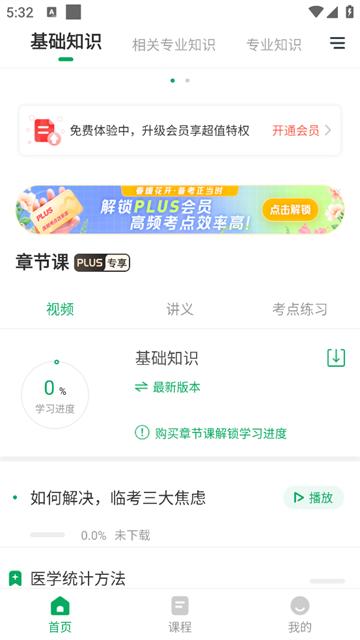 主治医师优题库app