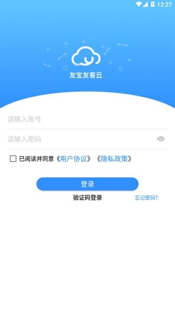 友宝友客云App