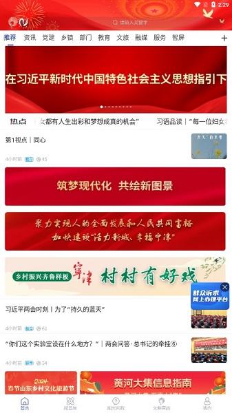 智慧宁津手机客户端下载APP