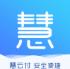 慧云付app