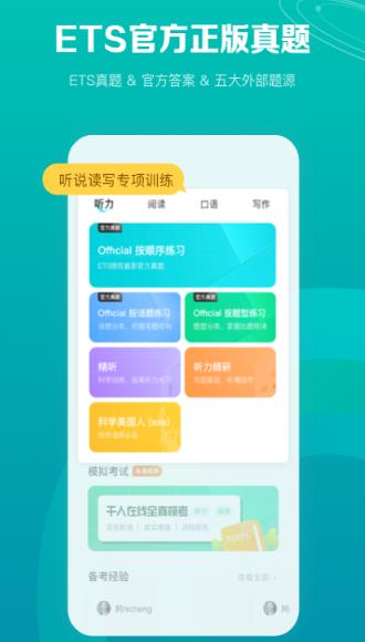托福考满分app 托福考满分app