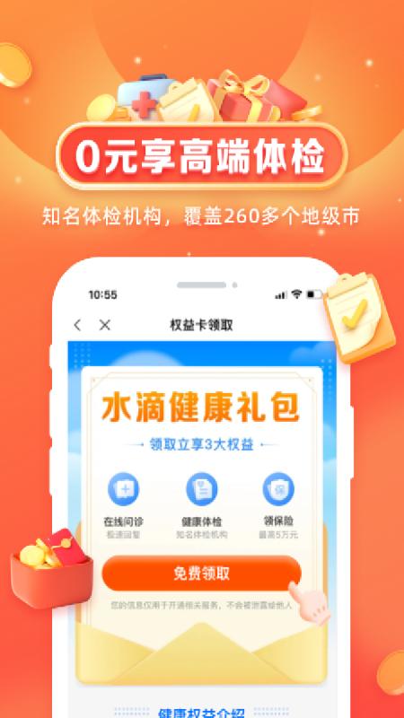 水滴健康app截图0