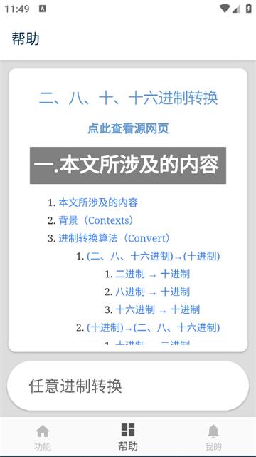 进制转换器app最新版