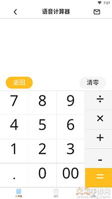 小优计算机大字版app带语音版截图0