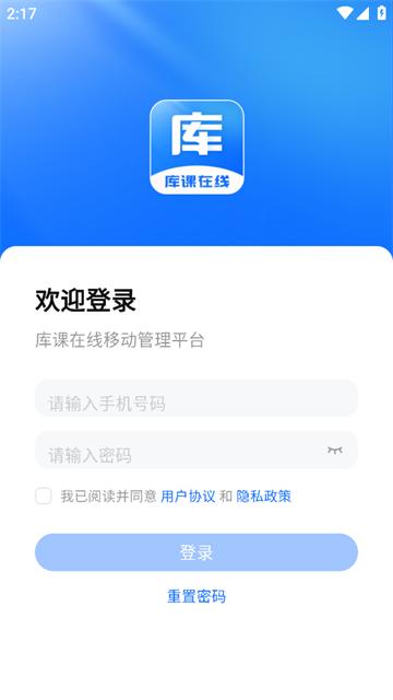 库课在线app