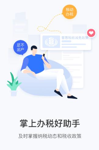 厦门税务app 厦门税务app