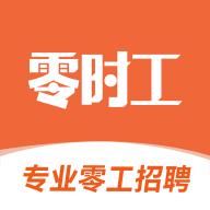 零时工app