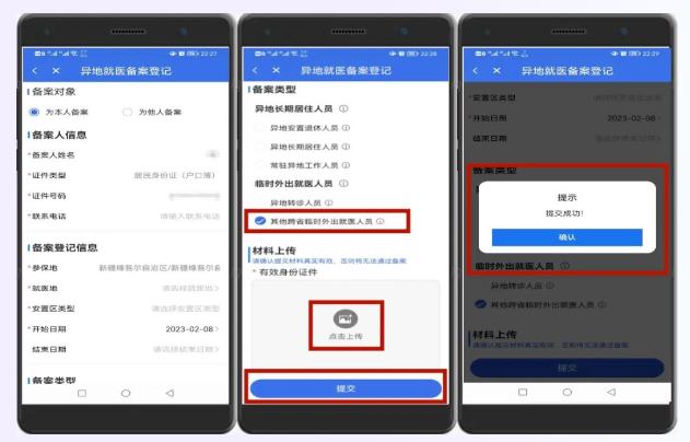 新疆医保服务平台app下载官方下载最新版