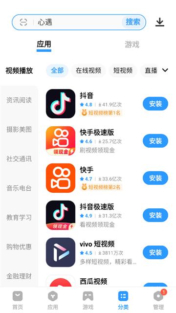 vivo软件商店官方(应用商店)